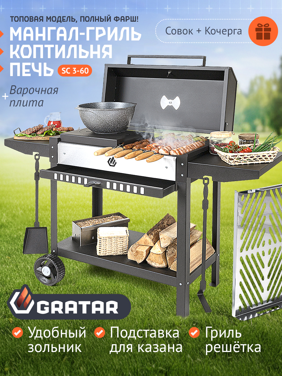 PREMIUMмангал-станцияGRATARSimpleSC3-60.Грильскрышкойдляшашлыкаидачи.Мангалсподказанникомпрофессиональныйсзольникомдлядома3мм4мм5мм