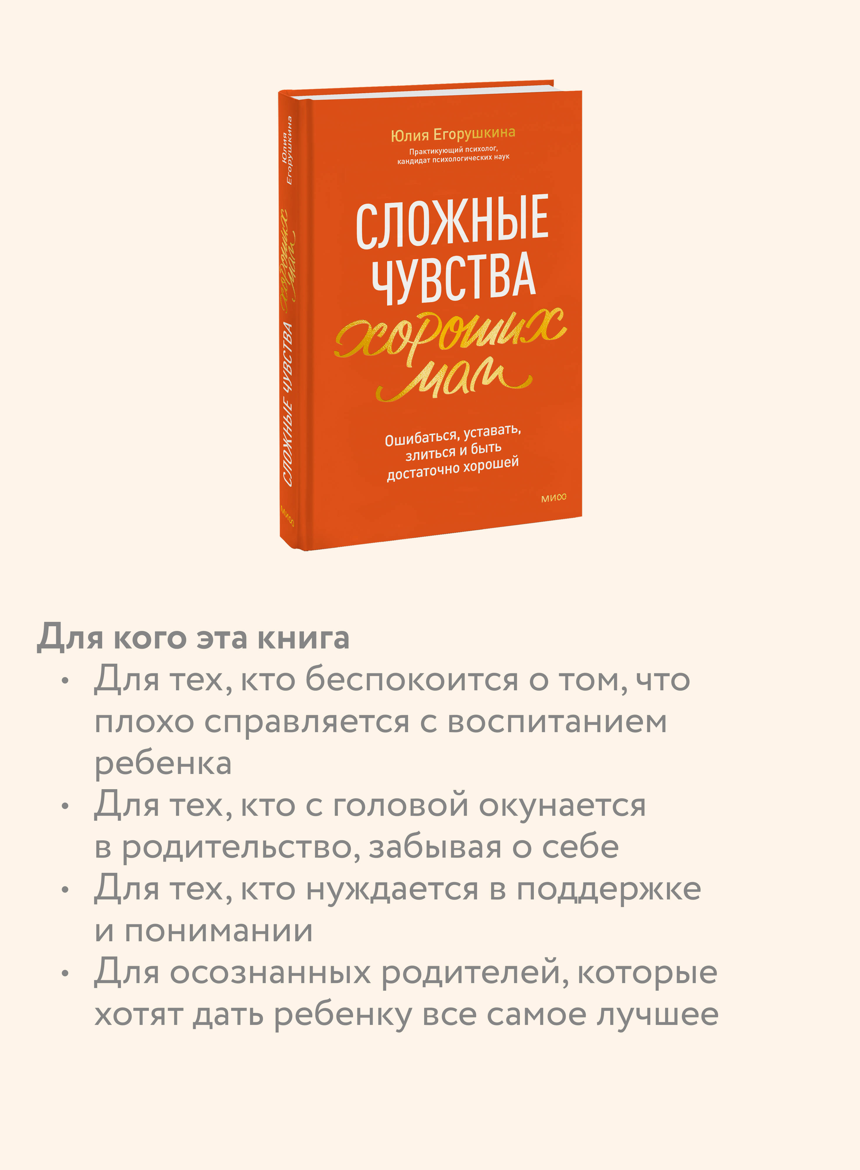 Сложные чувства хороших мам. Ошибаться, уставать, злиться и быть достаточно хорошей | The Complex Emotions of Good Moms: Making Mistakes, Feeling Exhausted, Getting Angry, and Still Being Good Enough - Ozon image 2