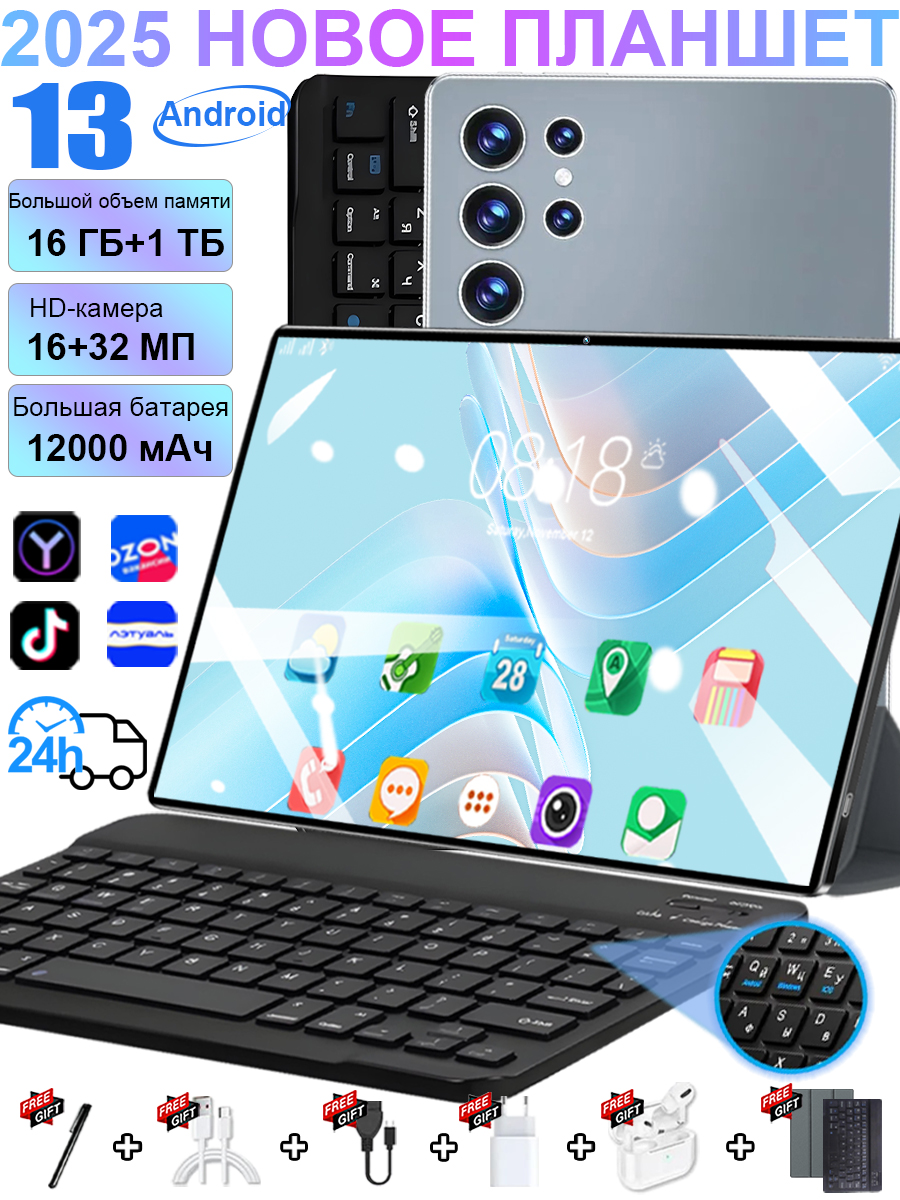 ПланшетПланшетПланшет2025Новый5GAndroid13,10.36"16ГБ+1ТБ12000mAh14-ЯдерныйПроцессор,Wi-Fi,ГлобальнаяСетьБесплатно,РусскаяBluetooth-Клавиатура,ПланшетЗащитнаяоболочка,Bluetooth-Гарнитура,ЗарядноеУстройство,СенсорнаяРучка,10.36"16ГБ/1024ГБ,10.36"16ГБ/1024ГБ,серыйметаллик