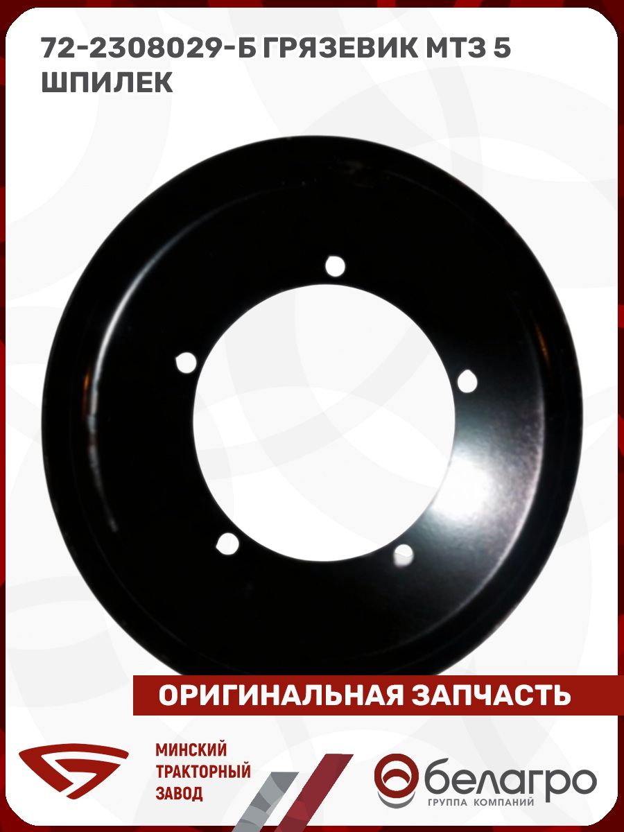 Грязевик редуктора конечной передачи МТЗ-82 (МТЗ)