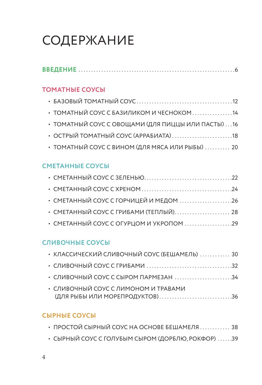Готовим соусы. Сборник лучших рецептов | Cooking Sauces: A Collection of Best Recipes - Ozon image 5