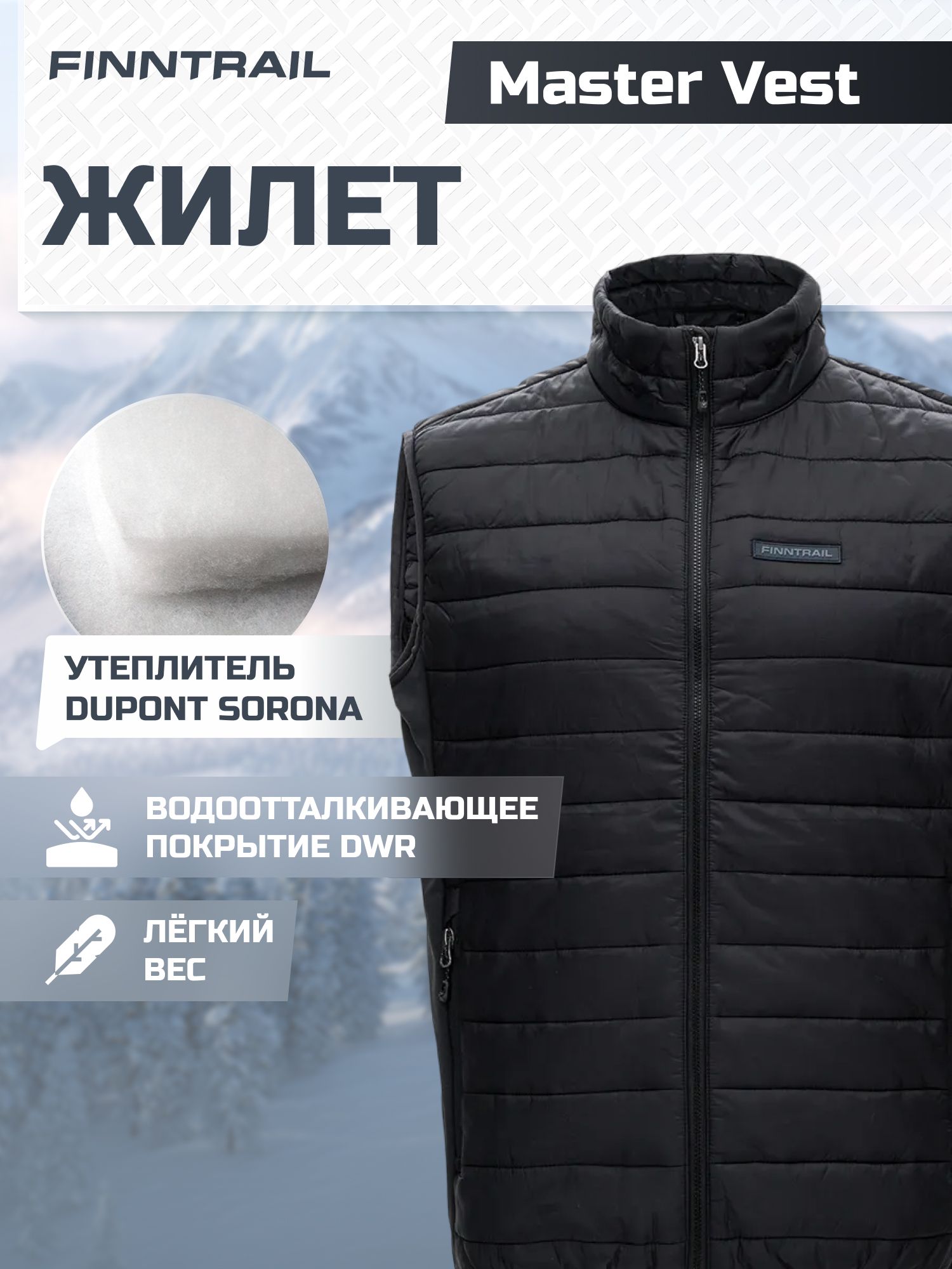 ЖилетутепленныйFINNTRAILMaster