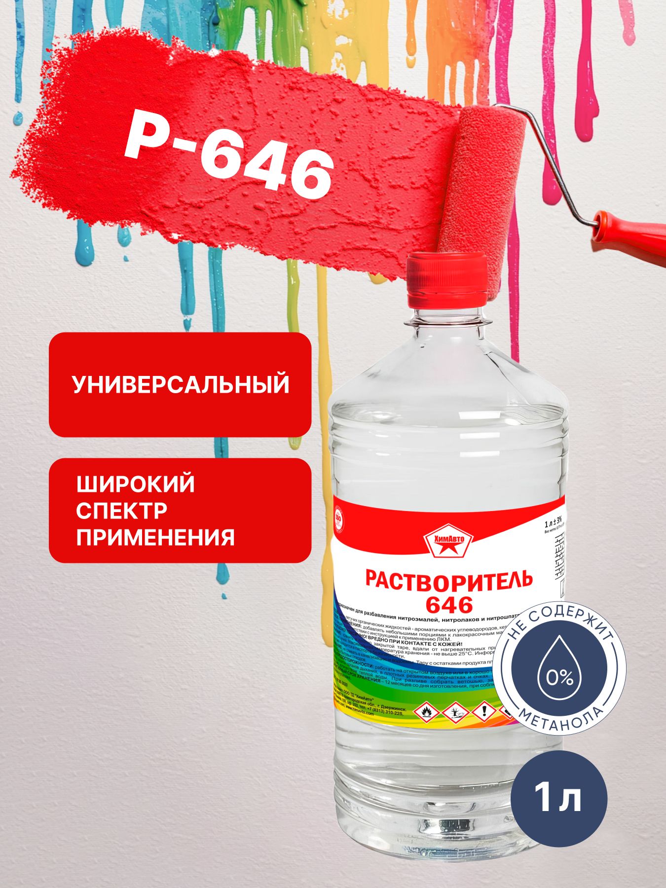 Растворитель 646 (1л/775гр) Полихим