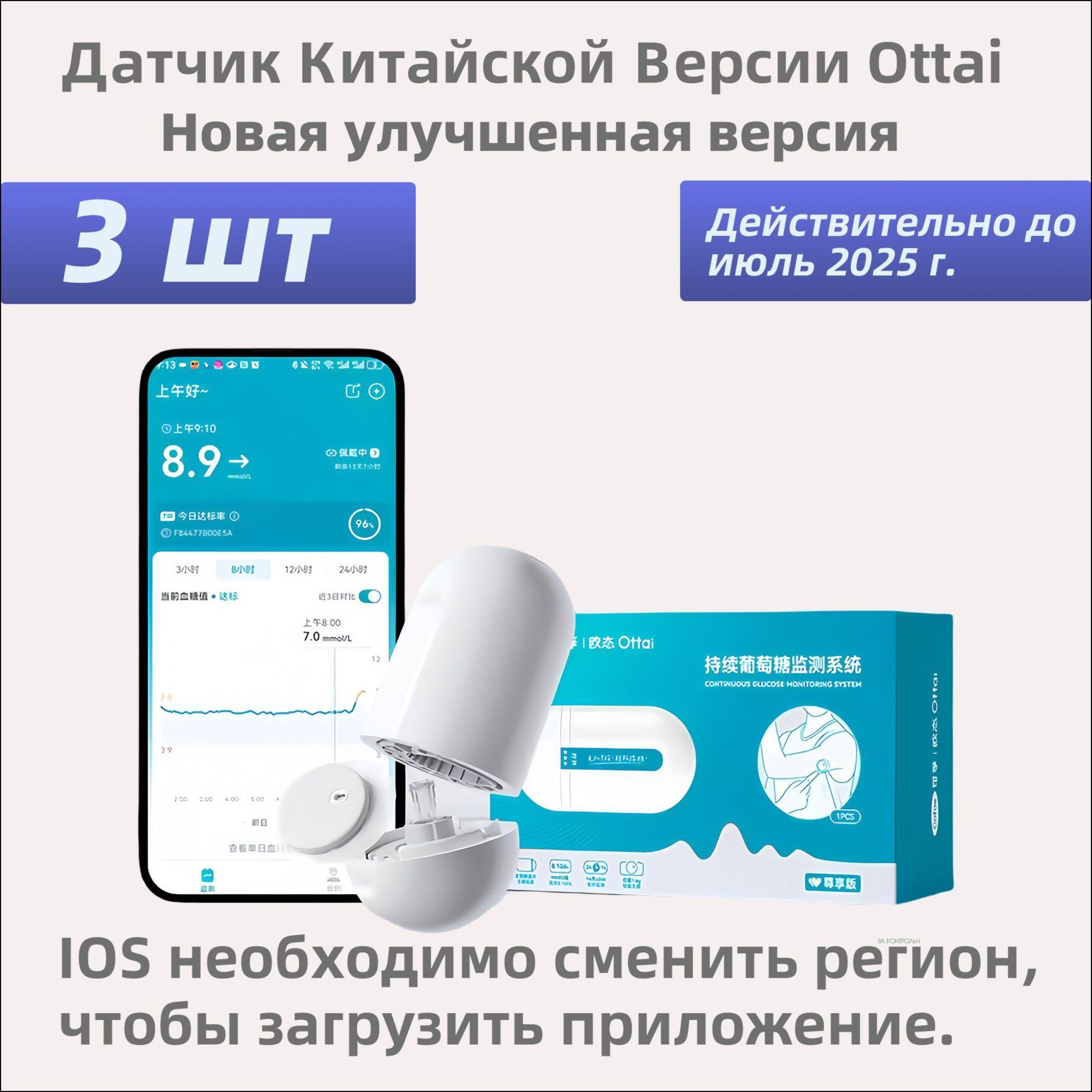 Усовершенствованный сенсор Ottai для глюкозы, эксклюзивный комплект из ...