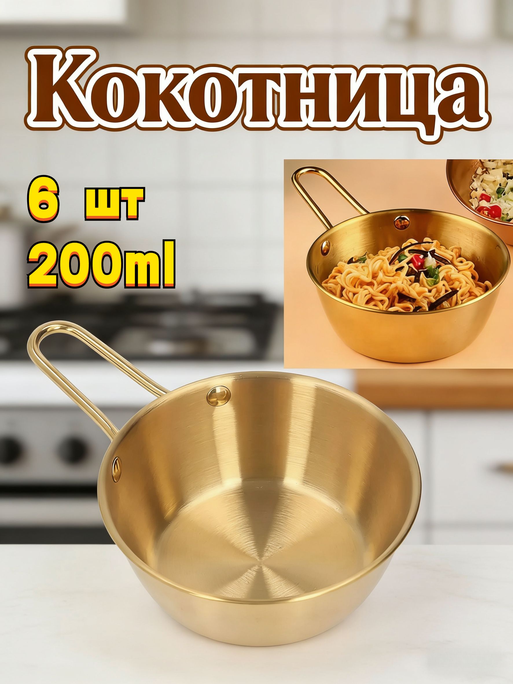 Кокотница 0.2 л, 6 шт купить на OZON по низкой цене (3213381020)
