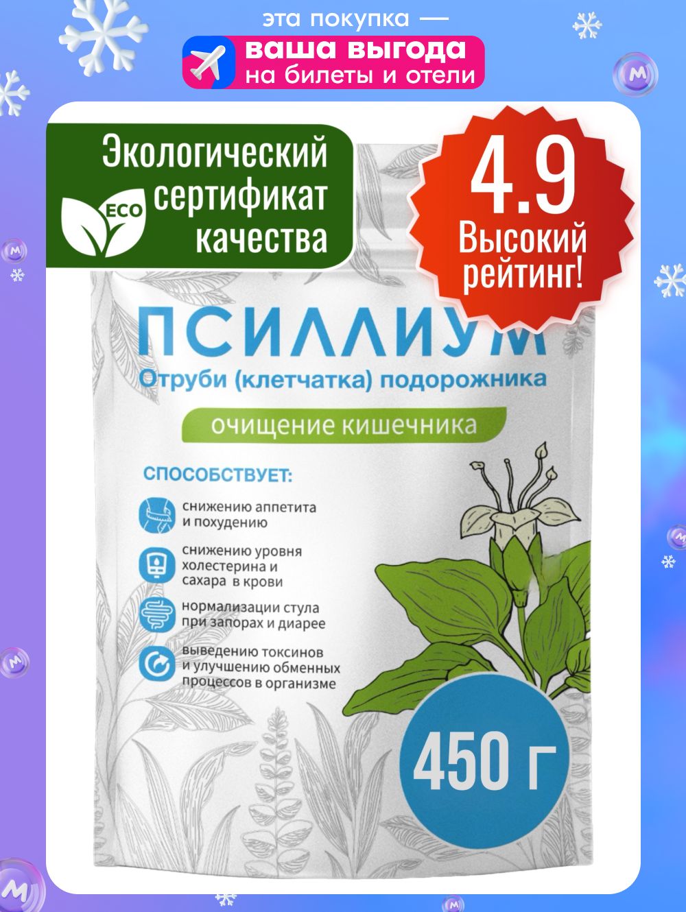 Псиллиумдляпохудения450гМиофарм.Шелухасемянподорожникадлявыпечки.Клетчаткадляправильногопитания,детокс