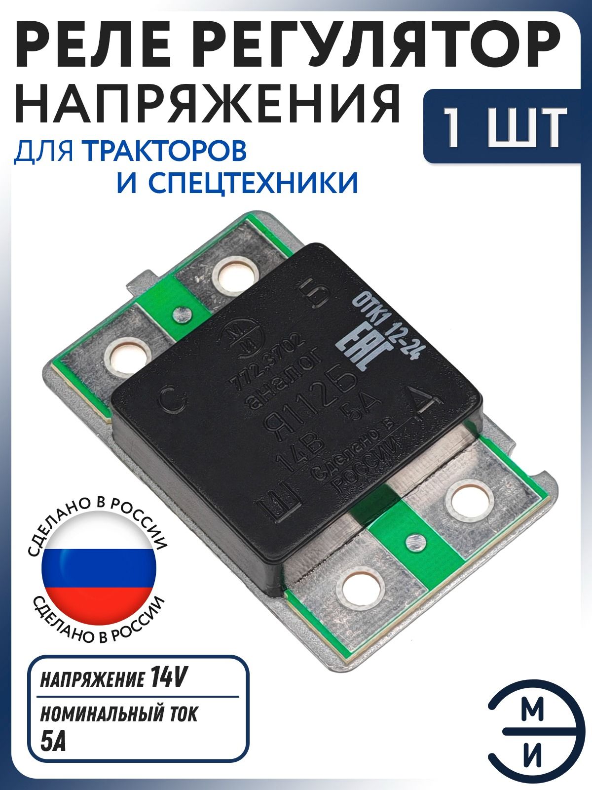 Регулятор напряжения интегральный ГАЗ-53,3307