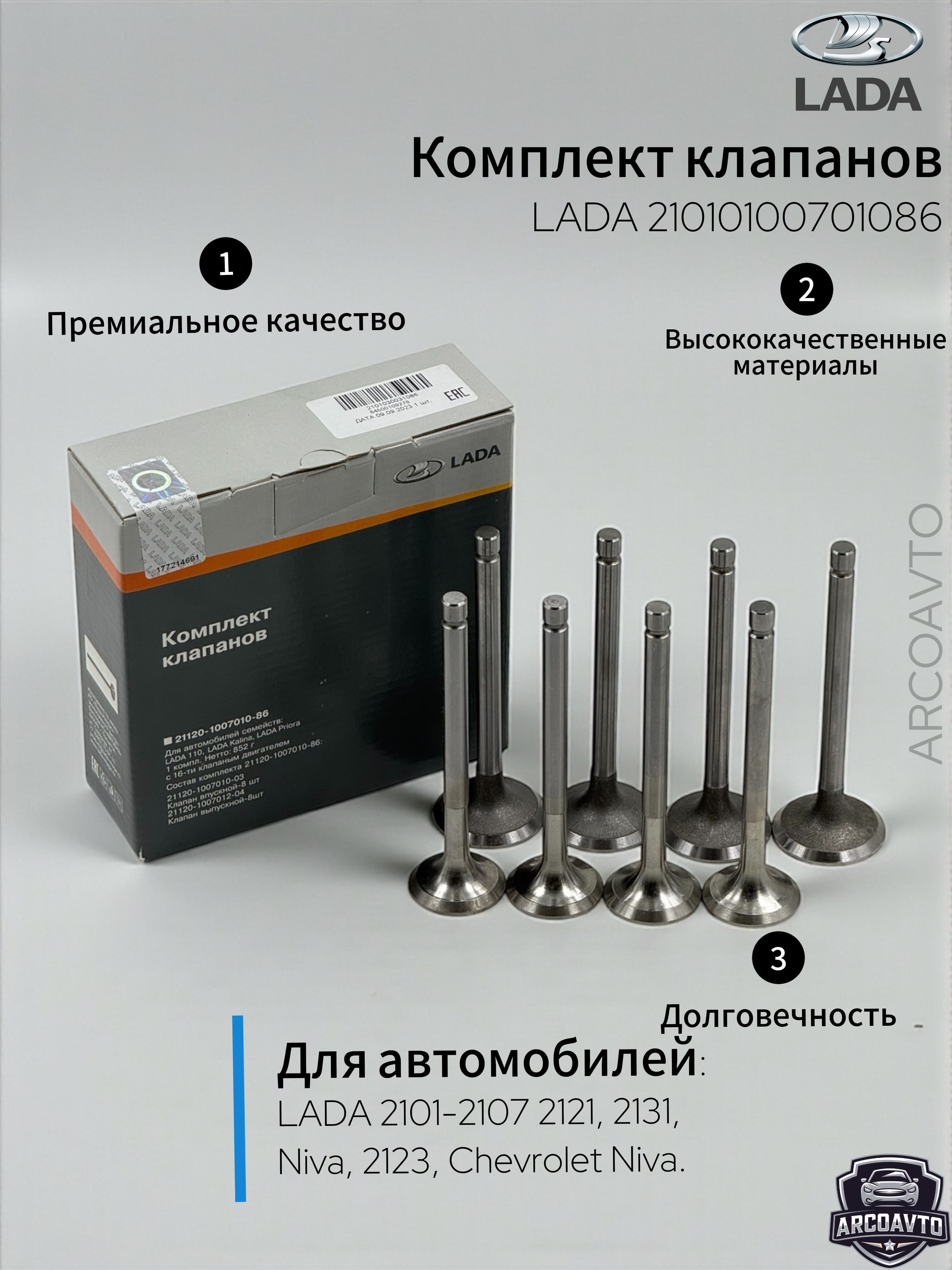 Клапан 2101 ВПУСКНОЙ Riginal