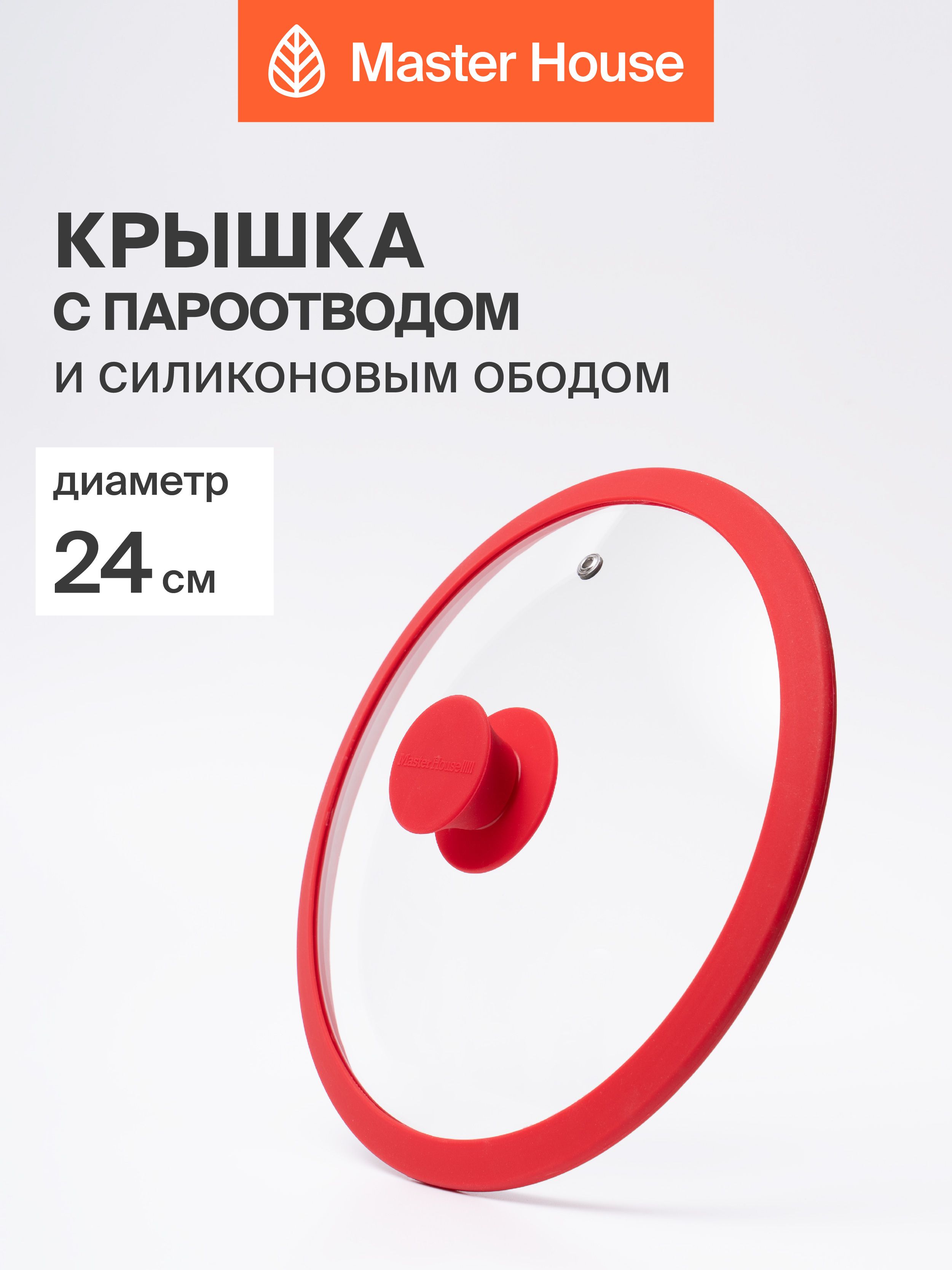 Крышкадлясковороды24смMasterHouseСофиякрасная