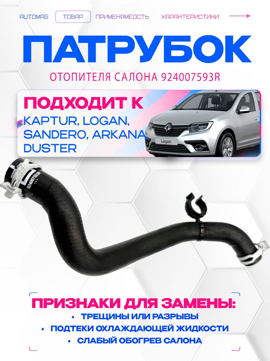 Патрубок отопителя X-Ray (подводящий) ДВС (H4M-CVTX) АвтоВаз
