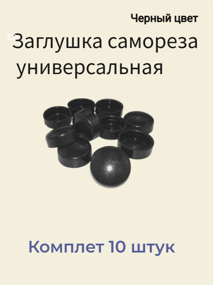 Заглушкадекоративная
