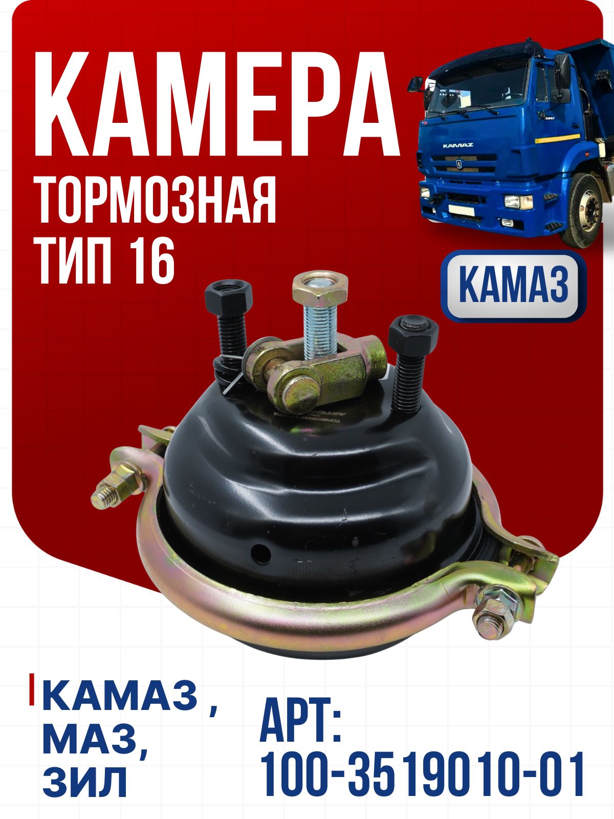 Камера тормозная КАМАЗ задняя тип 24/20 с энергоаккум (Биформ) (уп. "КАМАЗ")
