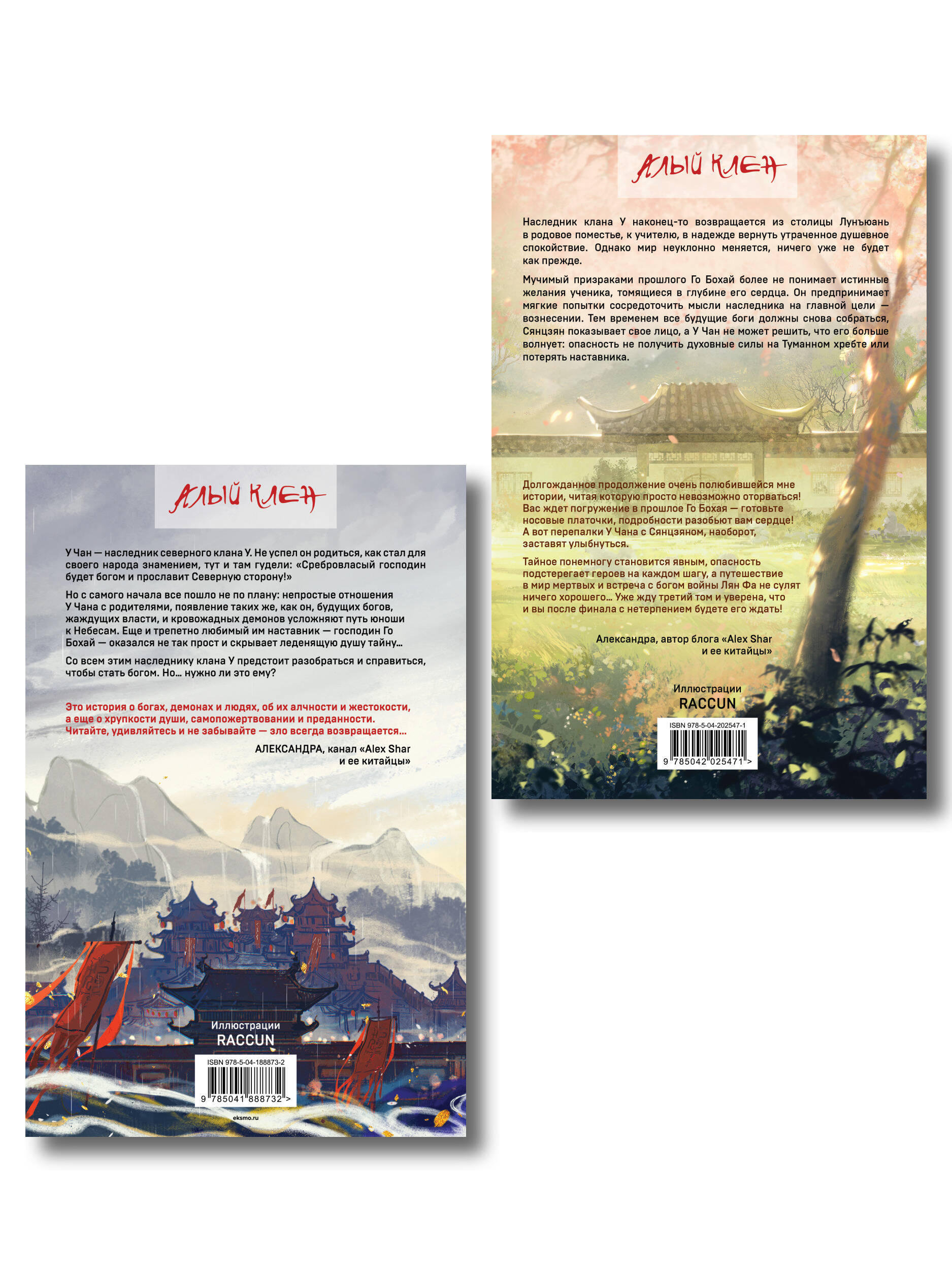 Комплект из 2 книг (Небесная собака. Спасение души несчастного. Том 1 + Небесная собака. Спасение души несчастного. Том 2 ) | The Heavenly Dog: Salvation of the Unfortunate Soul. Volumes 1-2 - Ozon image 1