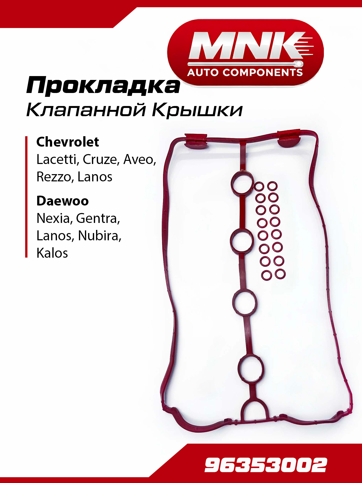 Прокладка крышки клапанов Nexia 1-2 1,5-1,6 16V New Weismo