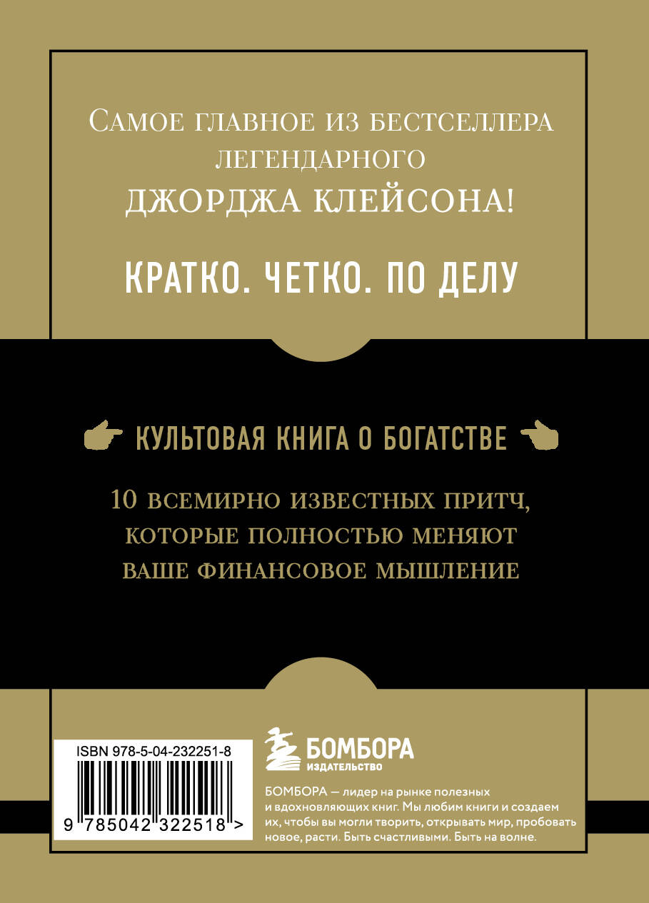 Самое главное. Самый богатый человек в Вавилоне | The Greatest: The Richest Man in Babylon - Ozon image 6