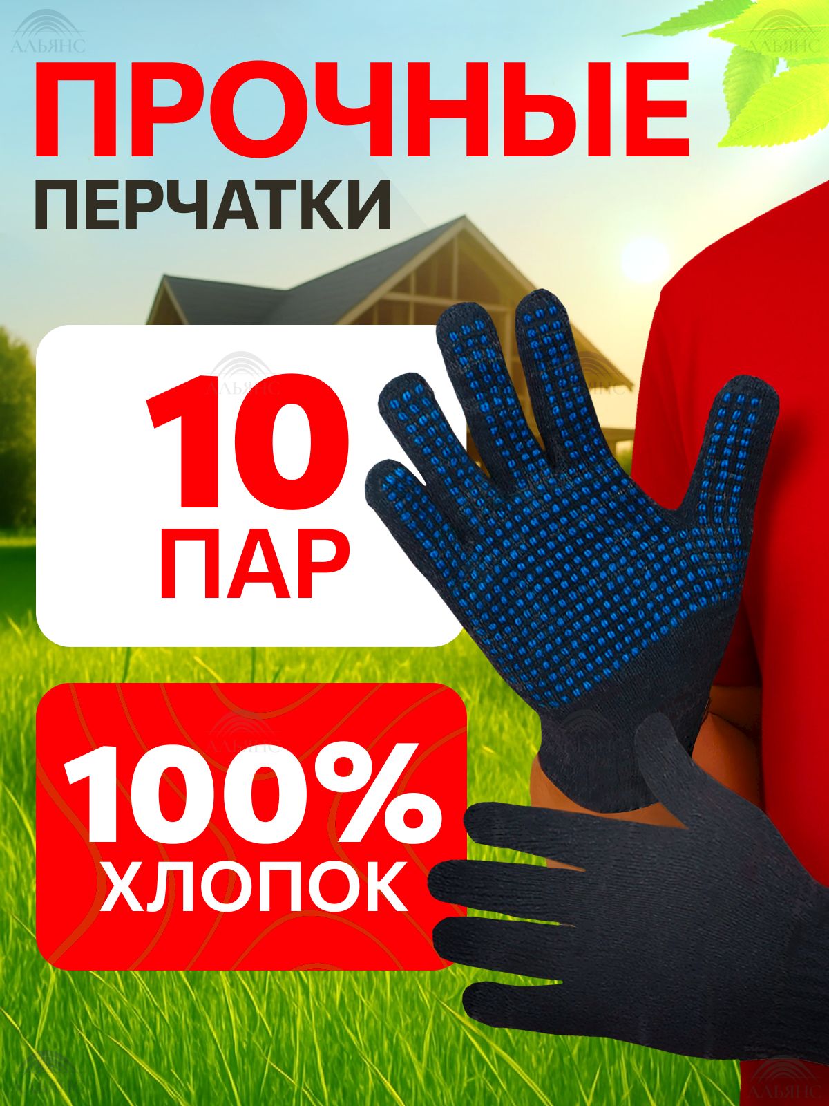 Перчаткирабочие,ХБсПВХ,10пар
