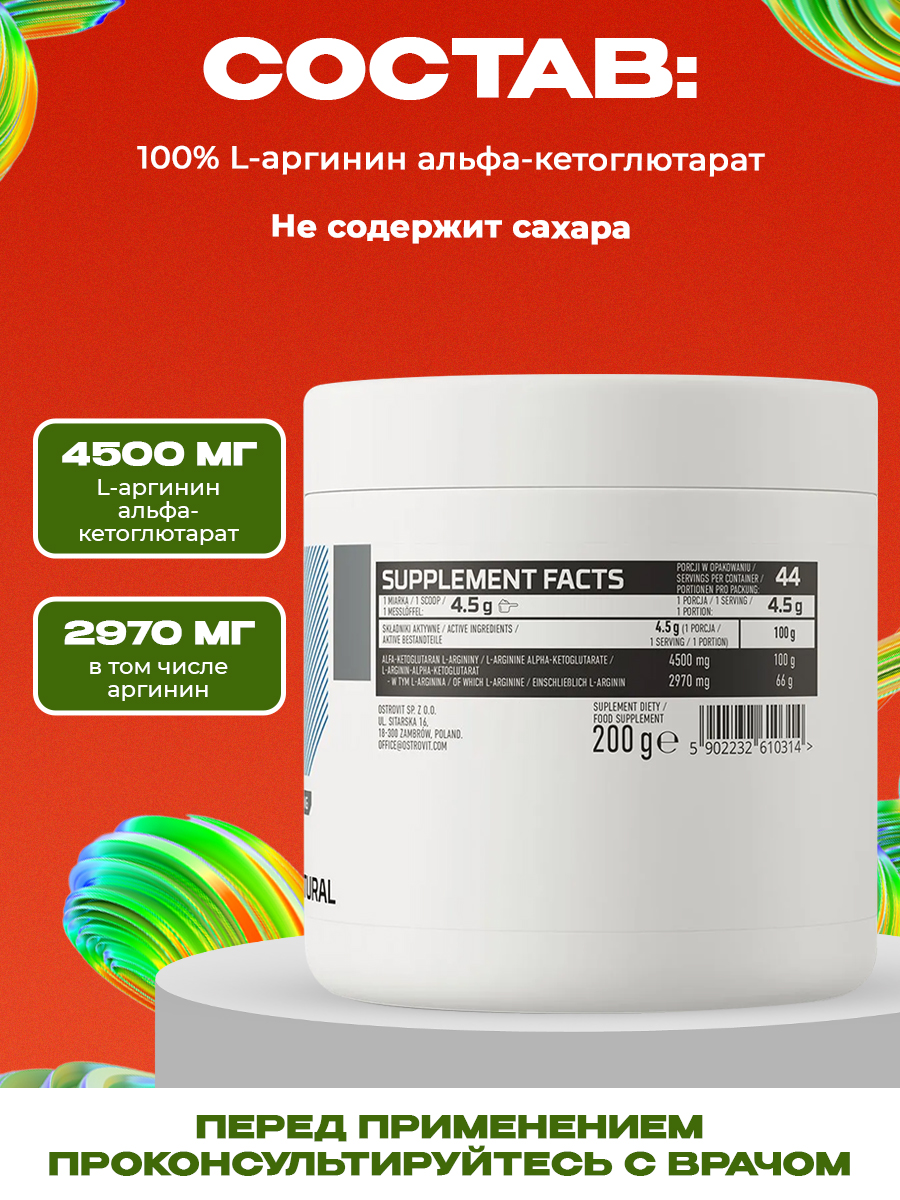 Ostrovit, A-AKG 200 g, Натуральный без вкуса