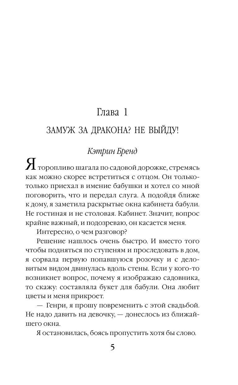 Вернуть невесту. Дракон в академии | To Reclaim the Bride: Dragon in the Academy - Ozon image 5