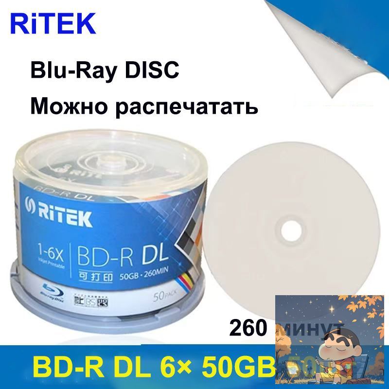 ДискдлязаписиBD-R,50ГБ,50шт