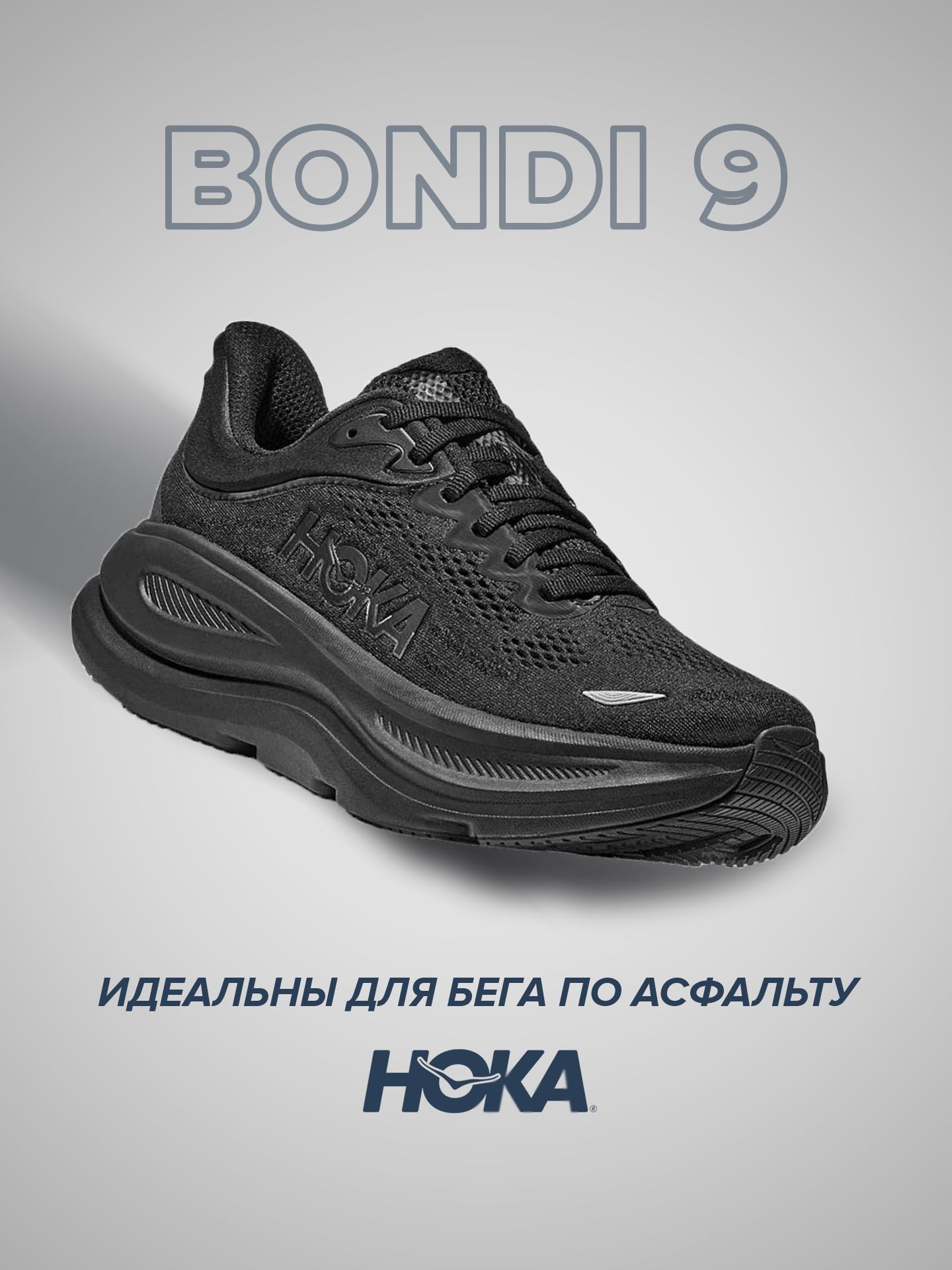 КроссовкиHOKAONEONEBONDI9