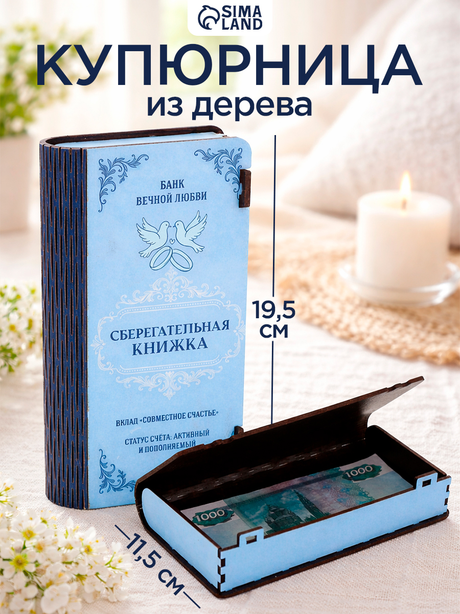 Купюрница Сберкнижка свадебная , шкатулка для денег