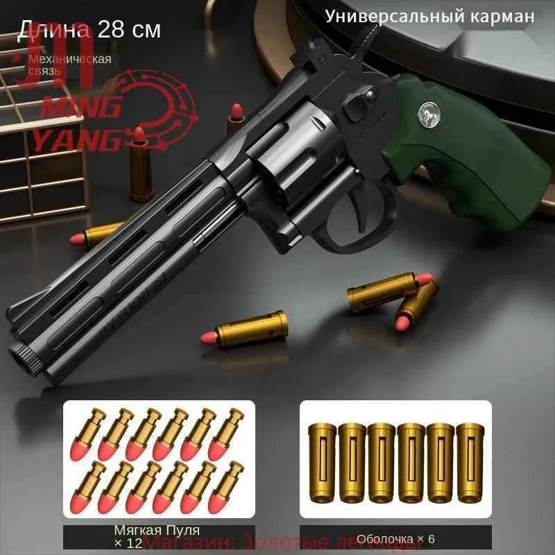 Coilt Python Toy Револьвер и патроны Colt Python, стрессоустойчивые игрушки, черно ...