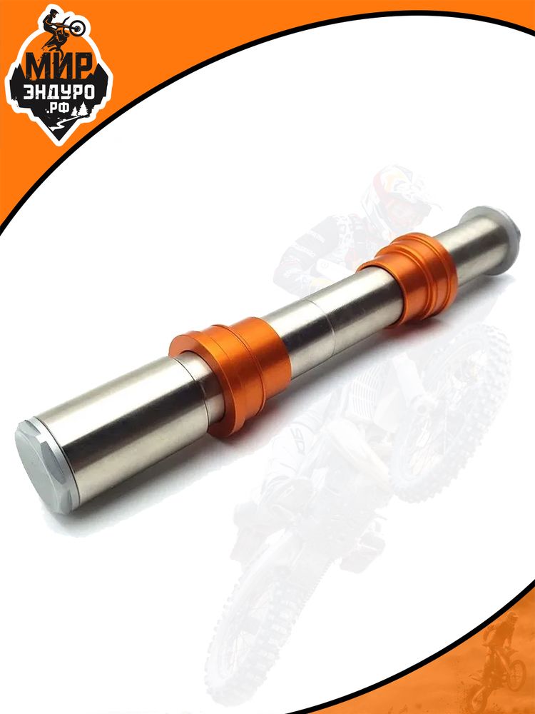 Ось переднего колеса мотоцикла KTM 06-15