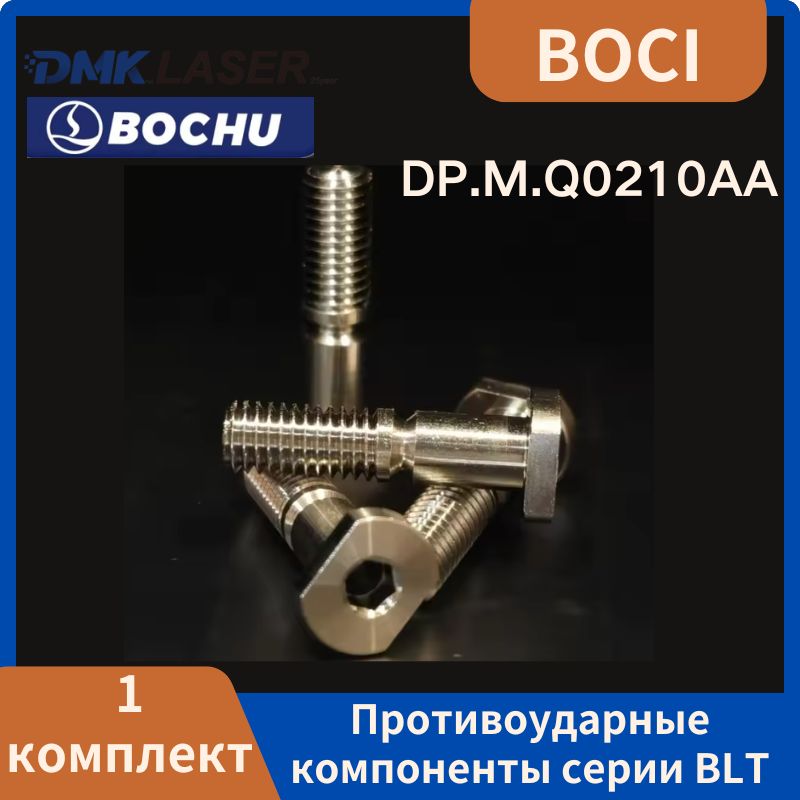 Лазерная режущая головка BOCI BOCHU крепит винты.Противоударные ...