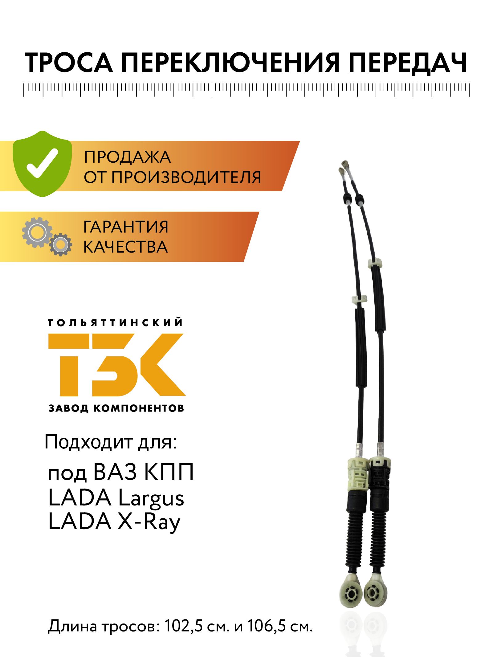 Трос управления климатической системой (к-т) Ларгус АвтоВаз