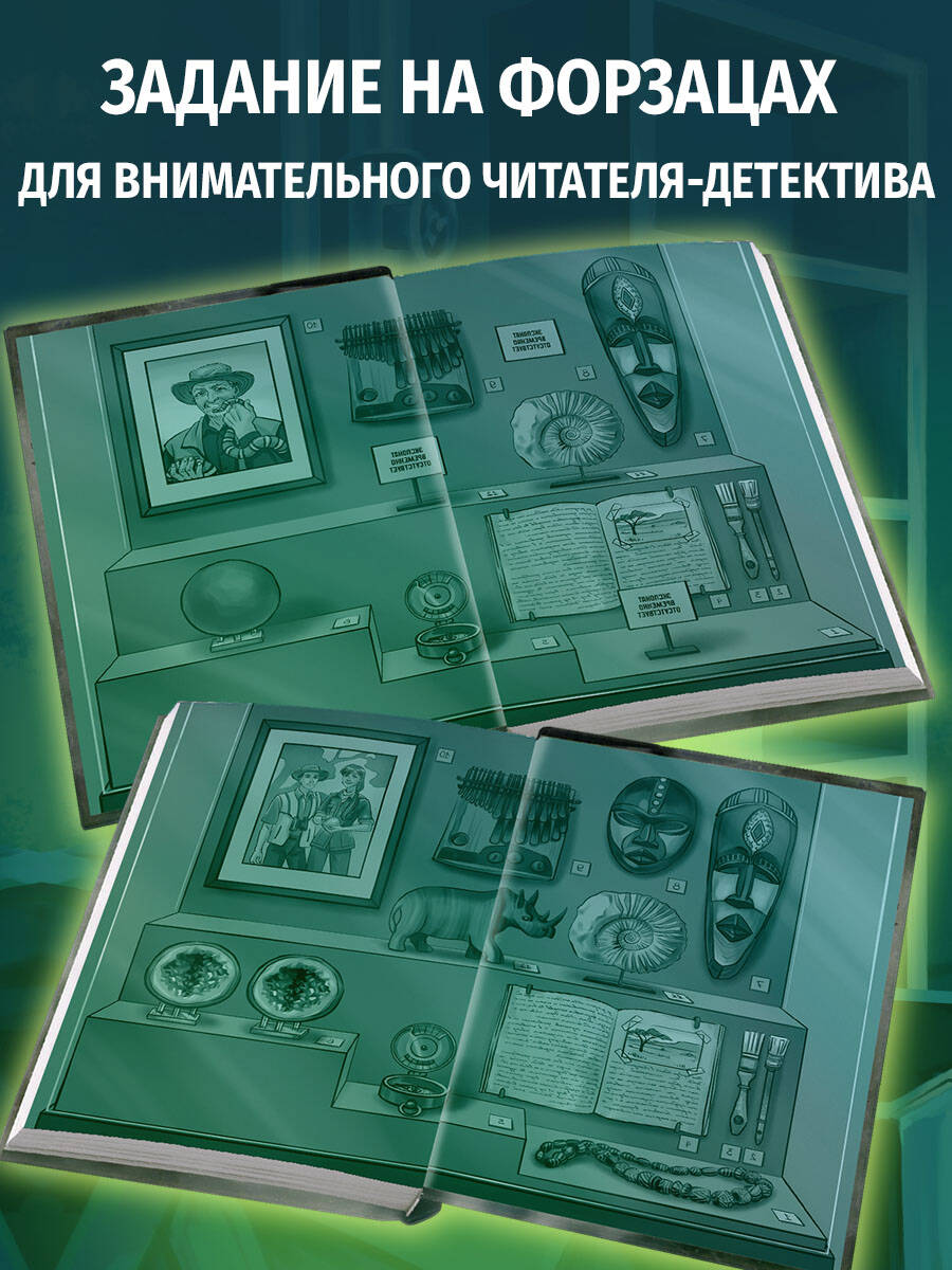 Музейный переполох. Детектив для подростков | Museum Confusion. A Detective Story for Teenagers - Ozon image 4
