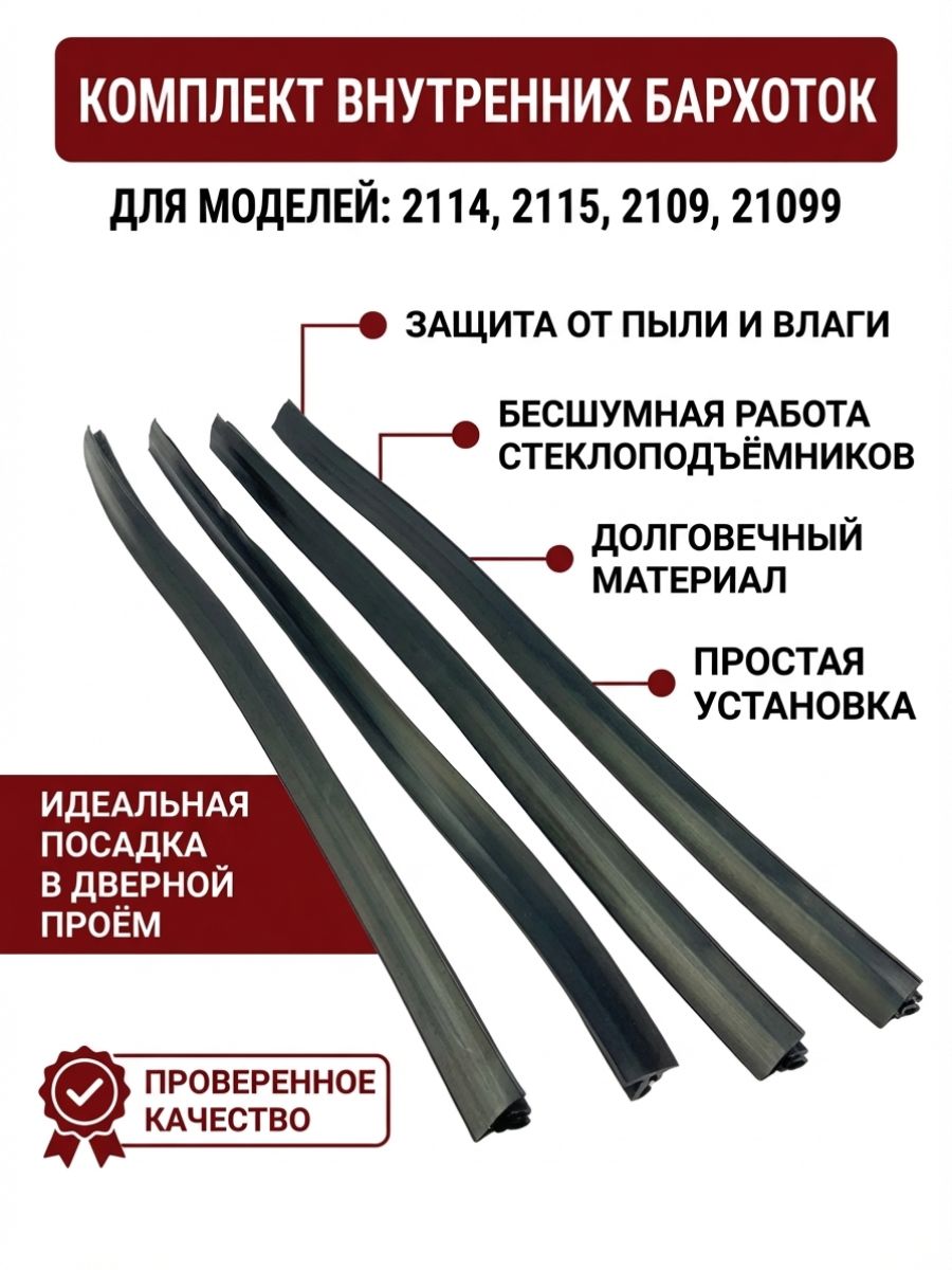Уплотнитель порогов 2109-99 (к-т)!!!!
