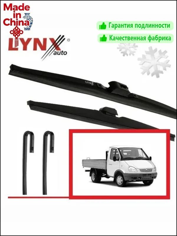 ЩЕТКА СТЕКЛООЧИСТИТЕЛЯ ГАЗЕЛЬ ОРИГИНАЛ