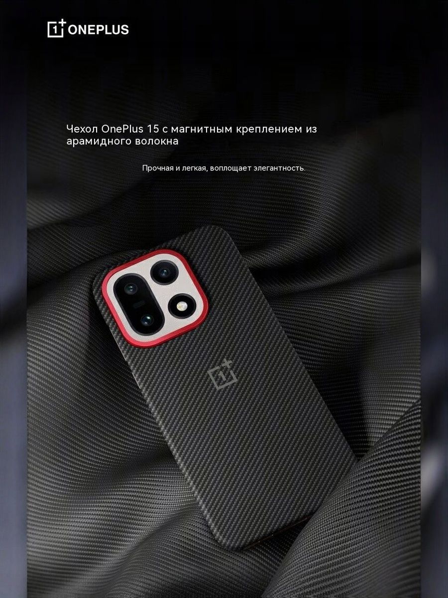 ЧехолдлямобильноготелефонаOnePlus15,6,78-дюймоваямагнитнаябеспроводнаязарядкаизуглеродноговолокна,чехолдлямобильноготелефонаOnePlus15