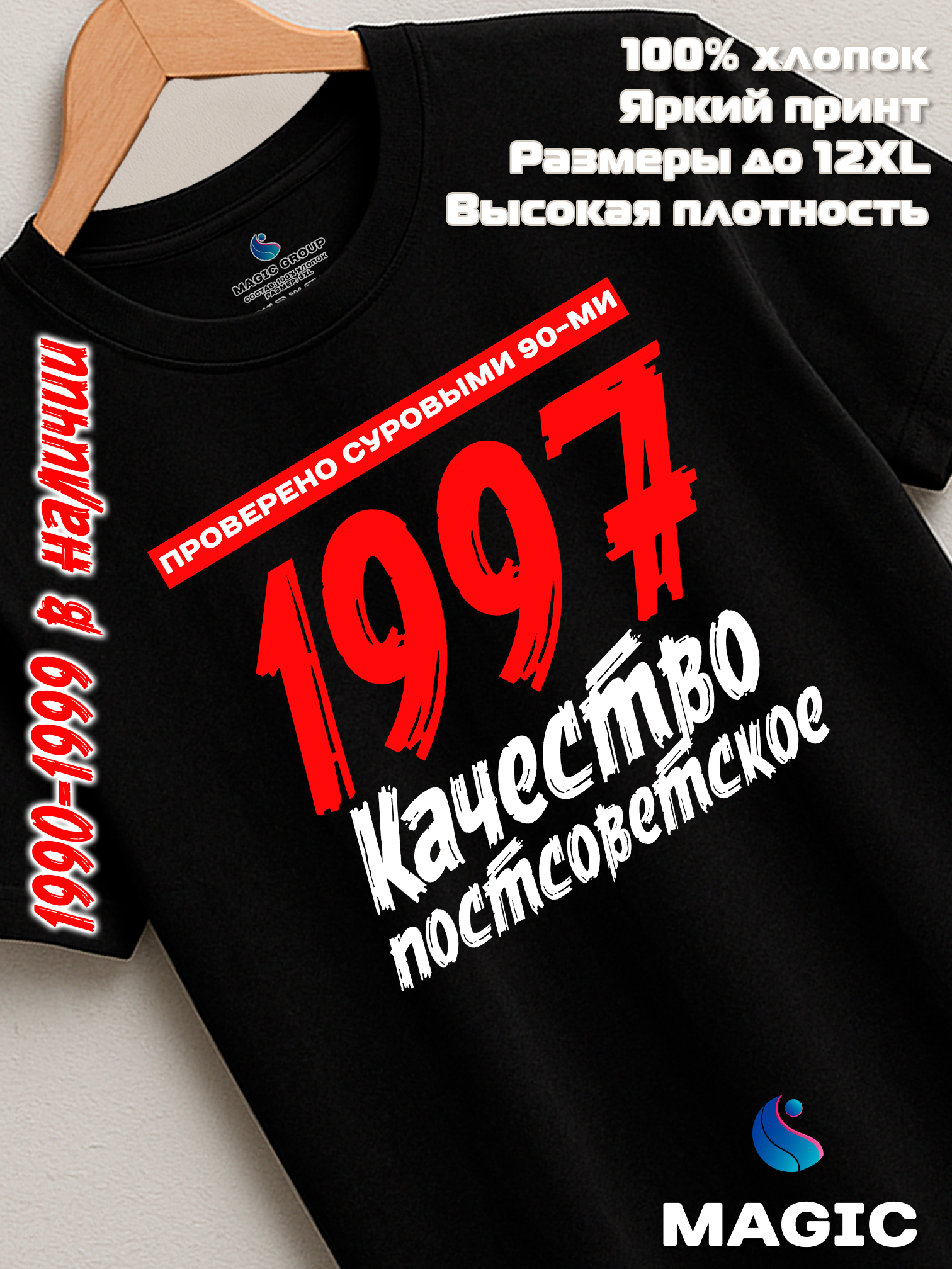 Футболка хлопковая Качество Постсоветское 1997