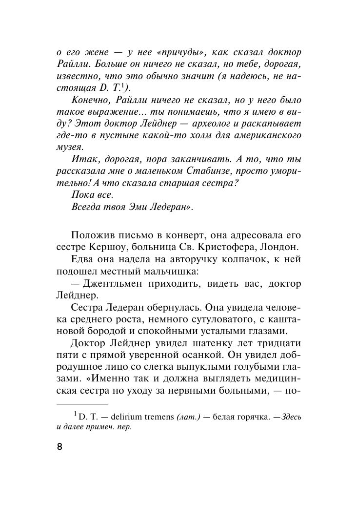 Убийство в Месопотамии | Murder in Mesopotamia - Ozon image 7