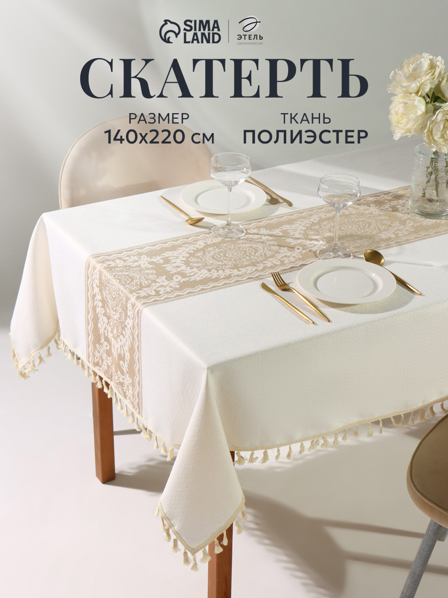 Скатерть на стол тканевая 140х220 см, Бежевая