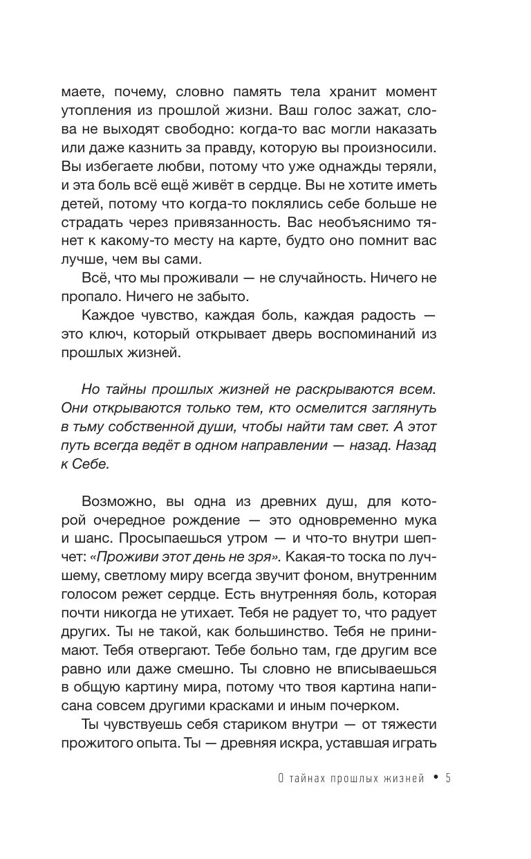 Регрессия в прошлые жизни. До того, как ты стал собой. | Regression into Past Lives. Before You Became Yourself - Ozon image 4