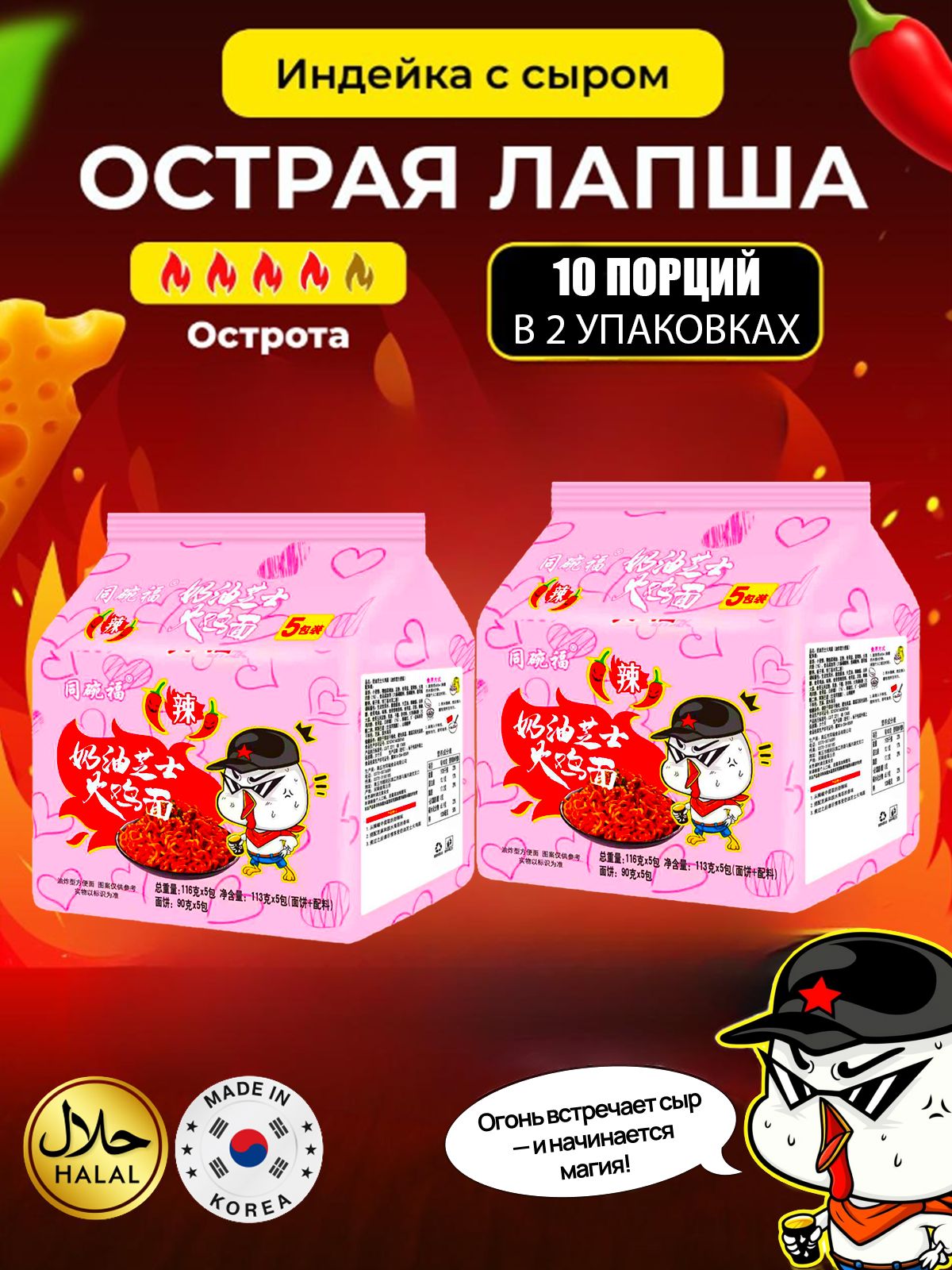 Лапшасовкусоминдейкикомбо2вида,суперострая,остраялапшабыстрогоприготовления