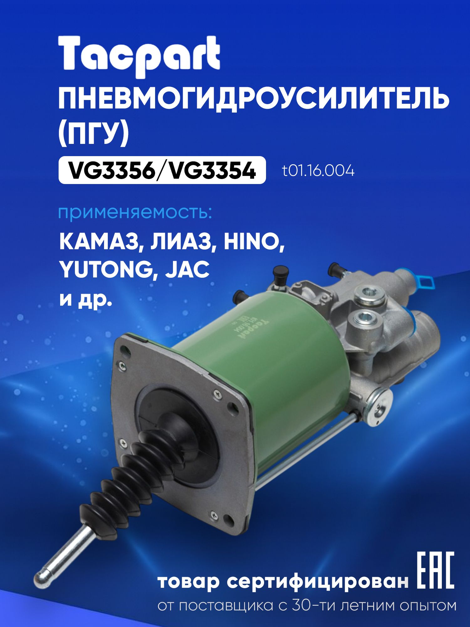 Пневмогидроусилитель (ПГУ) КАМАЗ-6520,6450,5460 Kramerstone