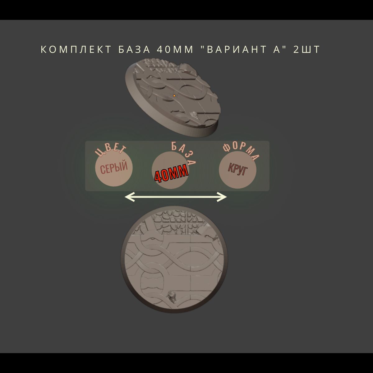 комплект База круг 40мм "Вариант А" 2шт ДнД DnD миниатюры из набора "Гоблины Чёрной Орды"