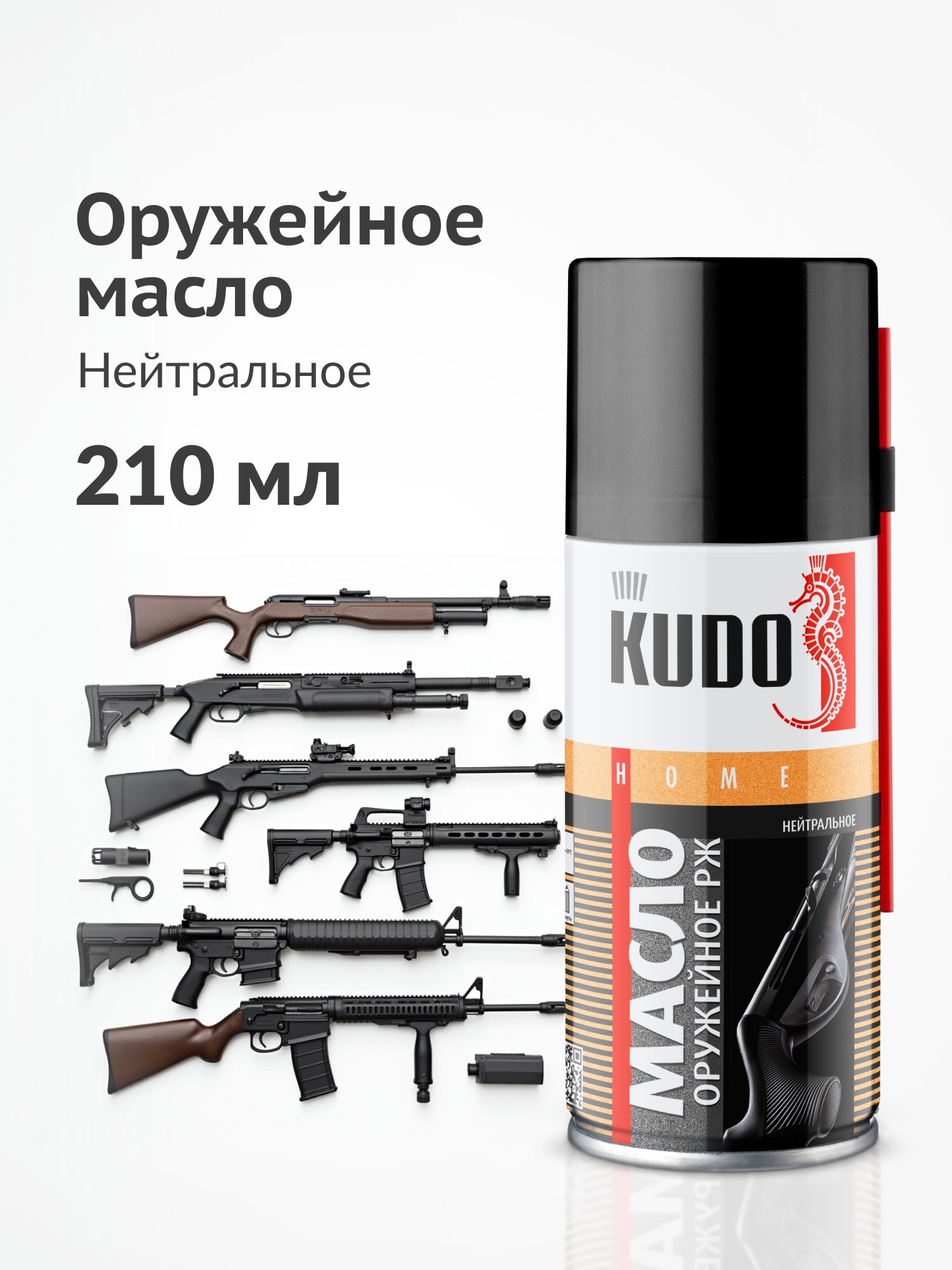 МаслооружейноеРЖKUDOнейтральное,смазкаоткоррозии
