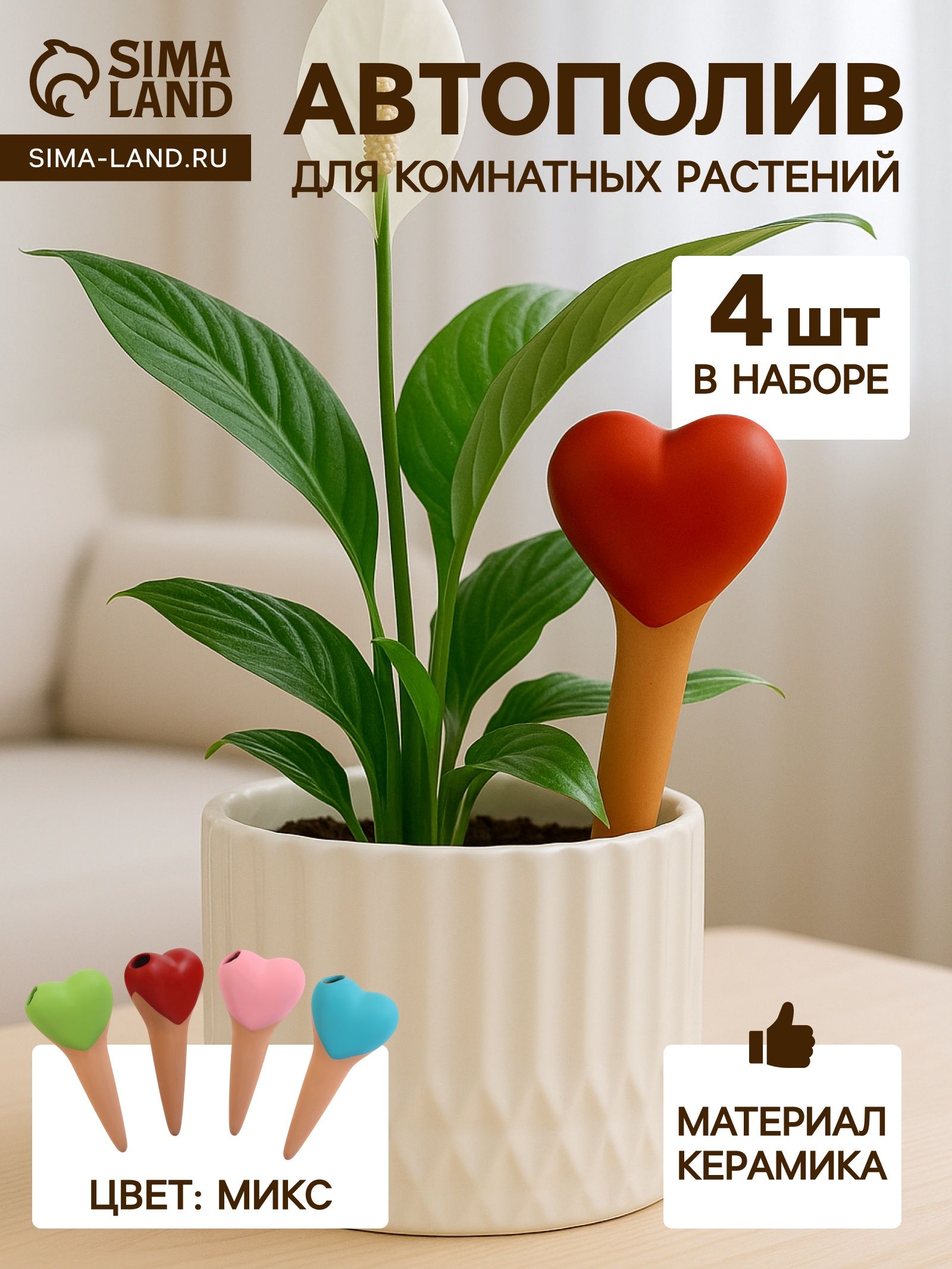 Автополив для комнатных растений Сердечко , 14 4.6 см, керамика, набор 4 шт., МИКС