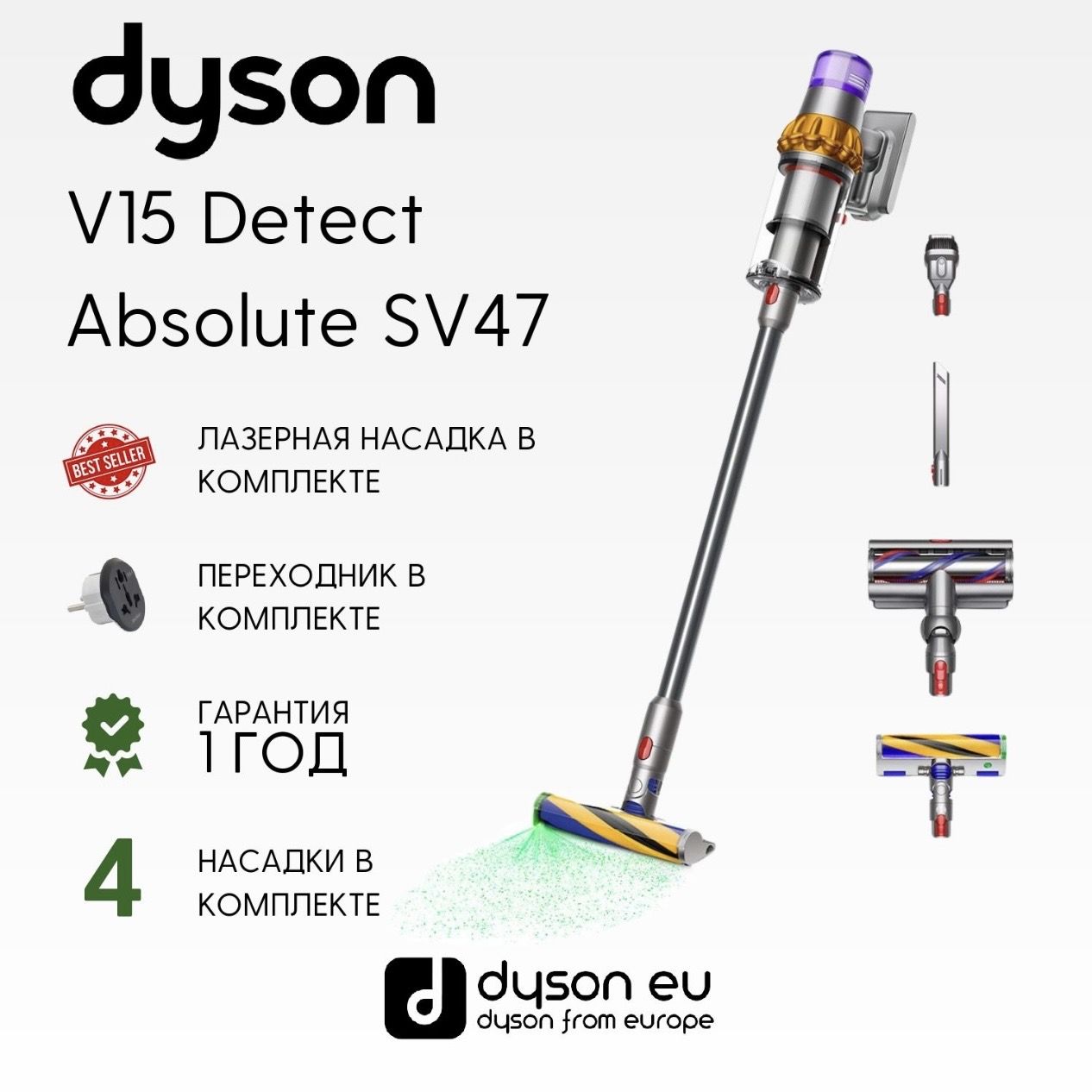 Sv47 Вертикальный беспроводной пылесос Dyson V15 Detect Absolute UK (Yellow ...