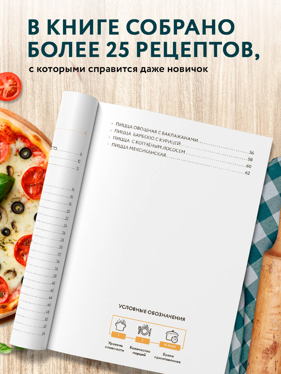 Готовим пиццу. Сборник лучших рецептов | Pizza Made Perfect: A Collection of the Best Recipes - Ozon image 1