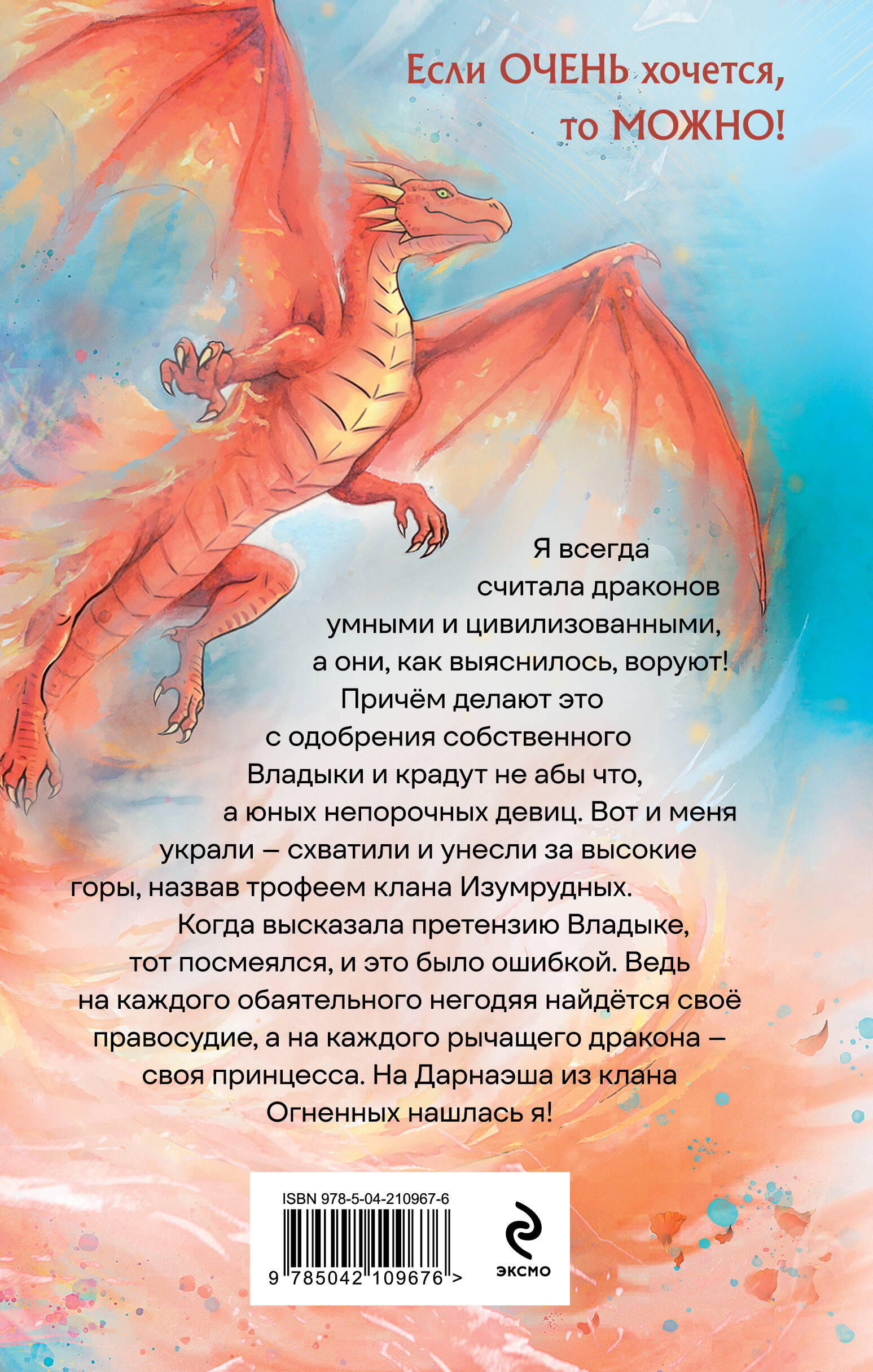 Не дразни дракона | Don't Tease a Dragon - Ozon image 1