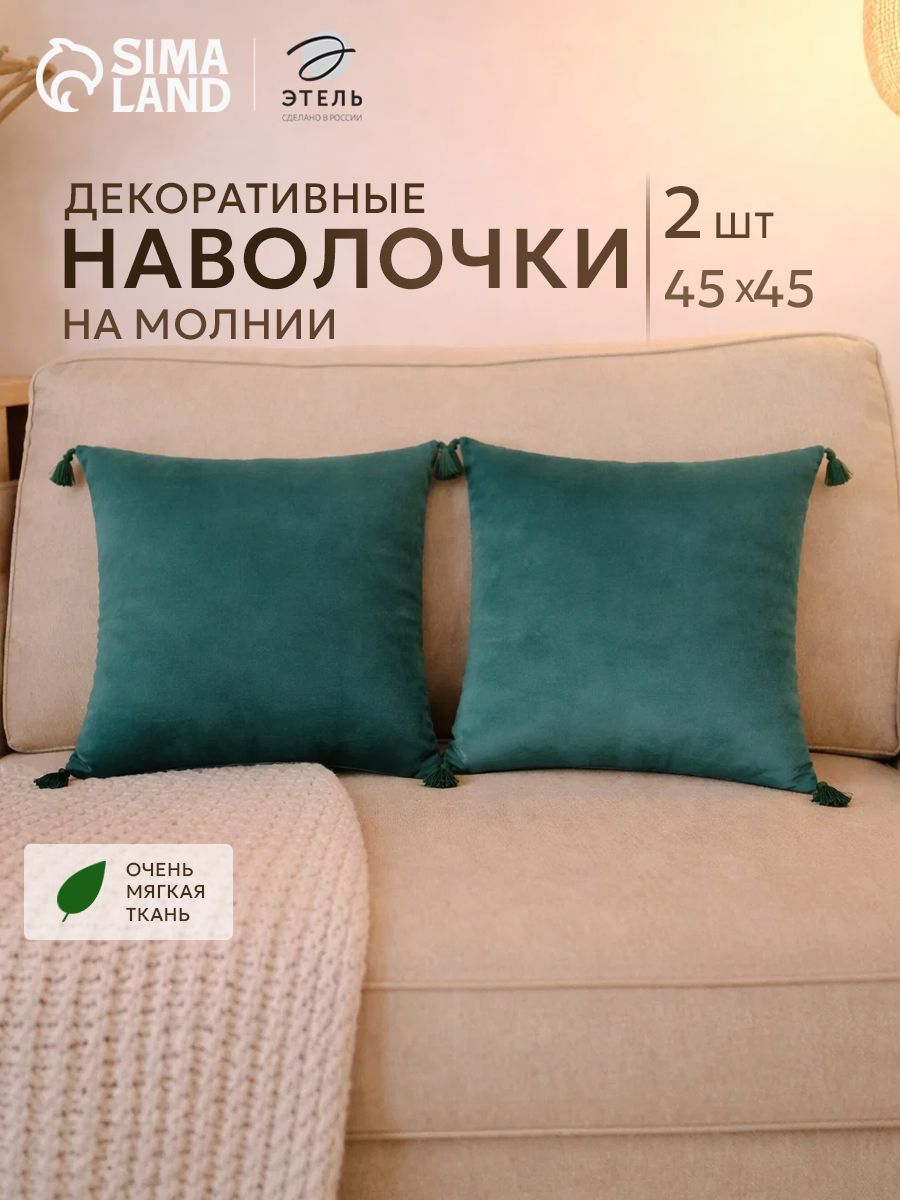 Наволочка декоративная 45х45 - 2 шт, Зеленый, Велюр