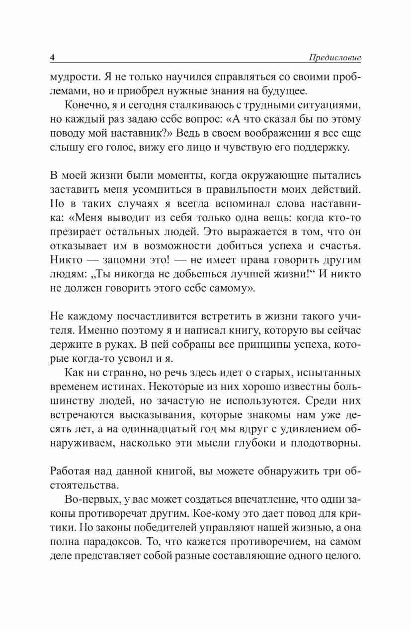 Законы победителей | Die Gesetze der Gewinner - Ozon image 4