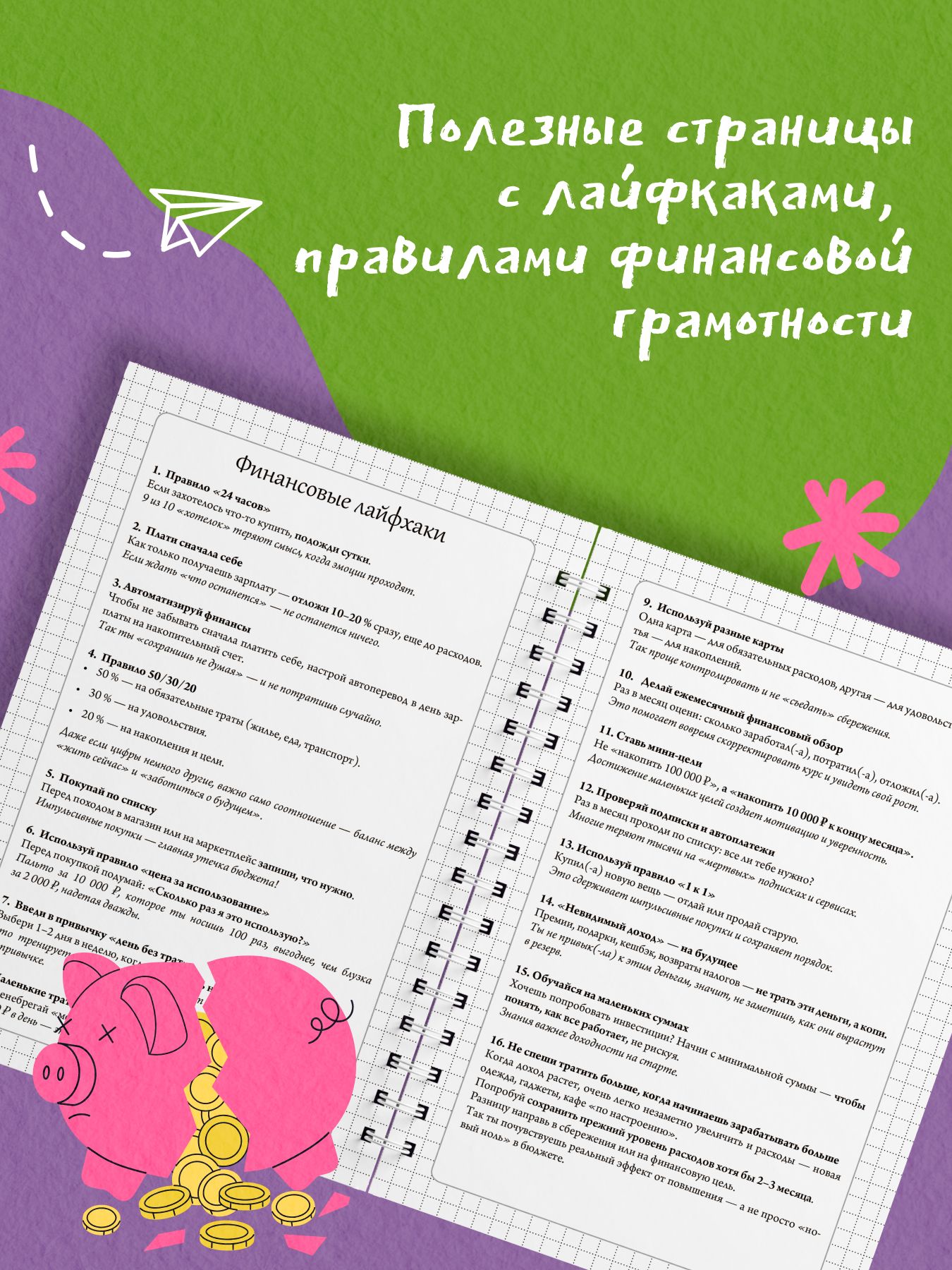 Финансовый блокнот планер. Открой меня, чтобы узнать, где твои деньги | Financial Planner Notebook. Open me to find out where your money goes - Ozon image 2