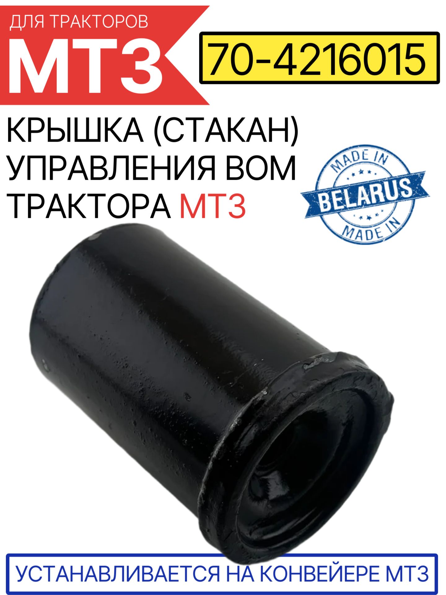 Крышка (управление задним ВОМ) МТЗ-82