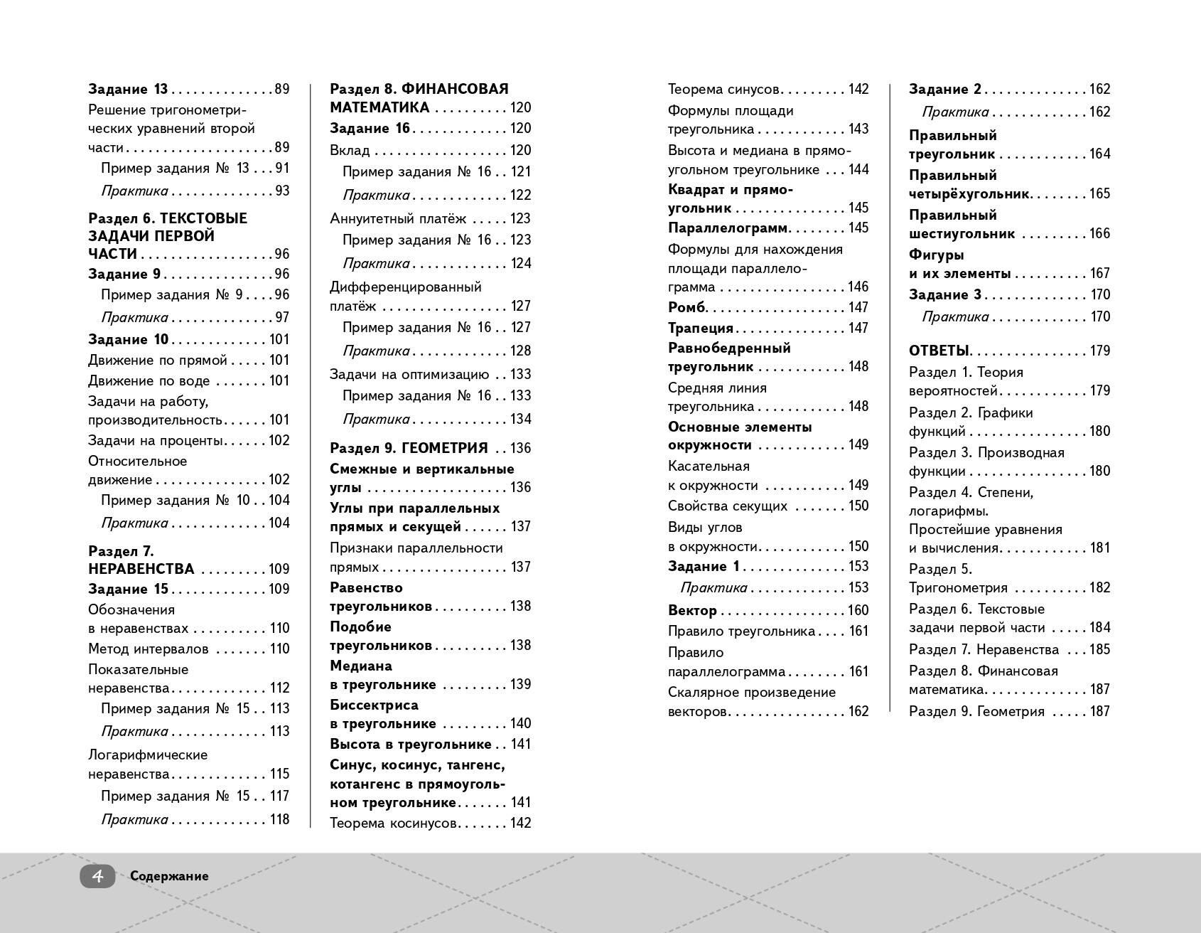 ЕГЭ. Профильная математика. Готовься к экзаменам с Умскул. 10-11 классы | Math Practice Book (192 pages) - Ozon image 6